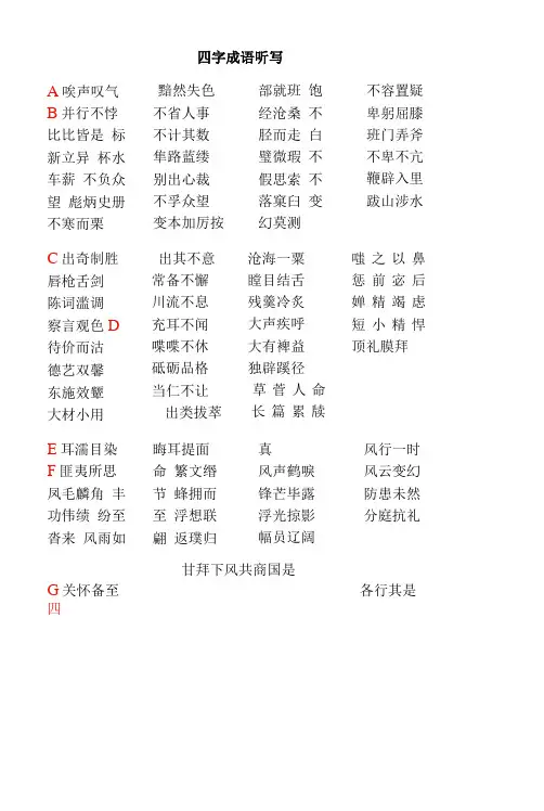 四字成语听写公开课
