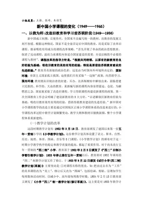新中国小学课程的变化(1949——1965)