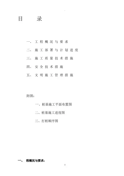 静压震拔沉管灌注桩专项施工方案[精品