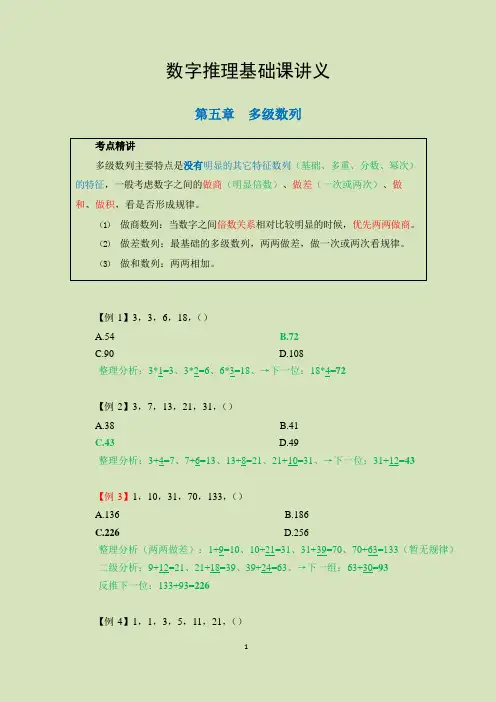 数字推理基础课讲义-5-多级数列
