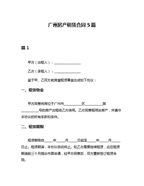 广州房产租赁合同5篇