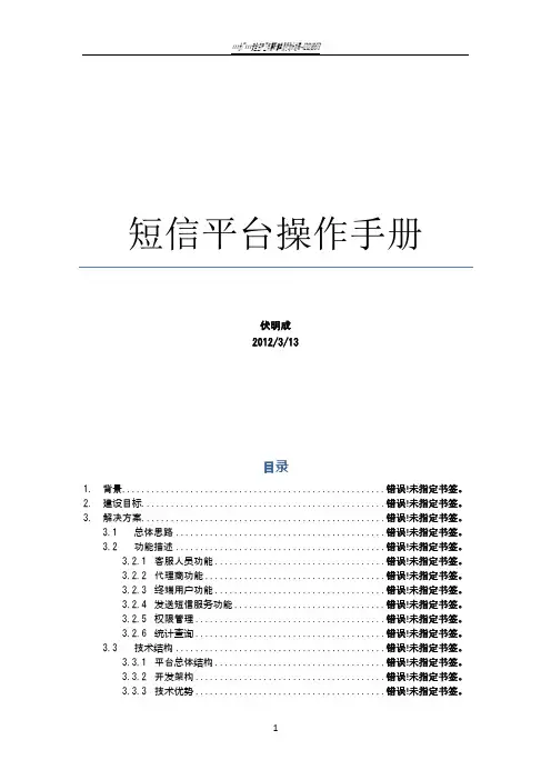 SMS短信平台解决方案
