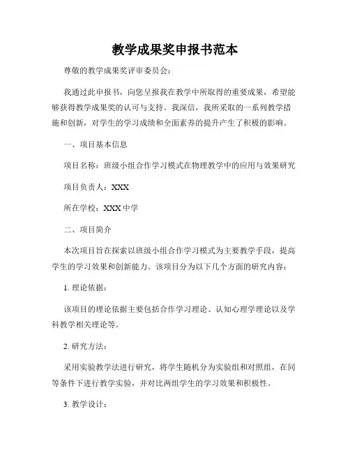 教学成果奖申报书范本