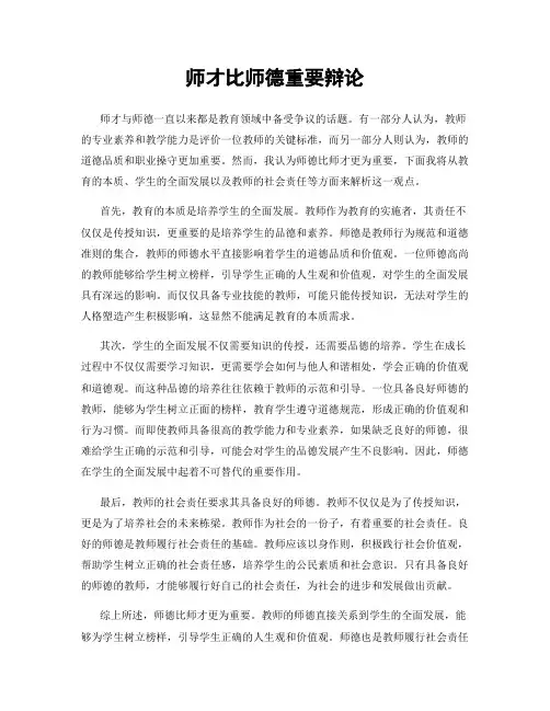 师才比师德重要辩论