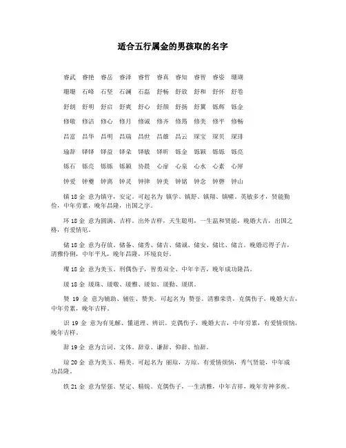 适合五行属金的男孩取的名字