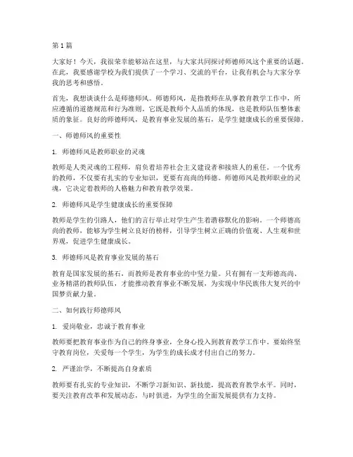 师德师风讲座学生发言稿(3篇)