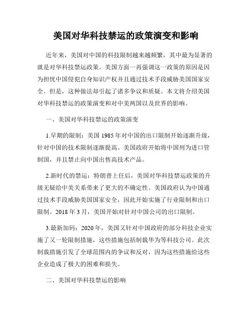 美国对华科技禁运的政策演变和影响