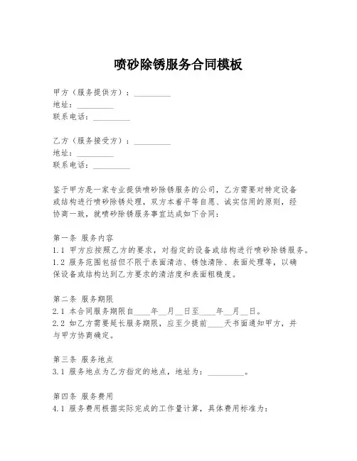 喷砂除锈服务合同模板