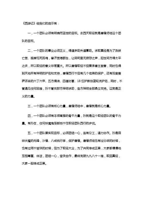 西游记对我们的启示