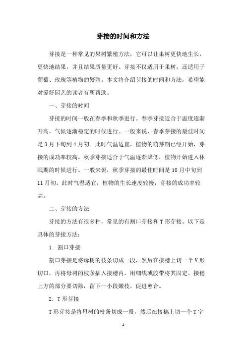 芽接的时间和方法