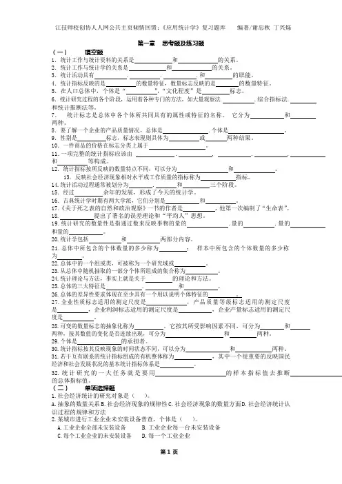 《应用统计学》复习题库