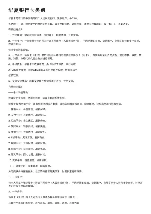 华夏银行卡类别