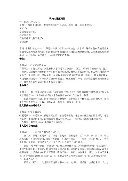 议论文答题训练