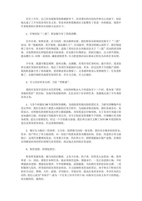 2012年上半年财政所会计工作总结