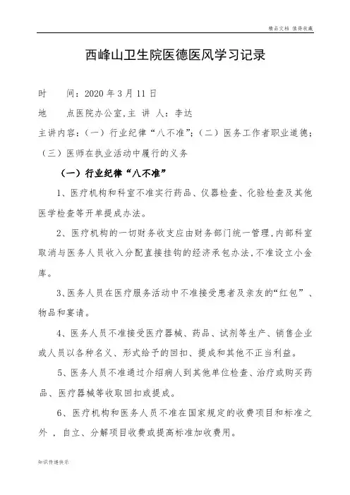 20.医德医风学习记录