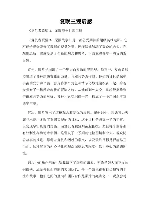 复联三观后感