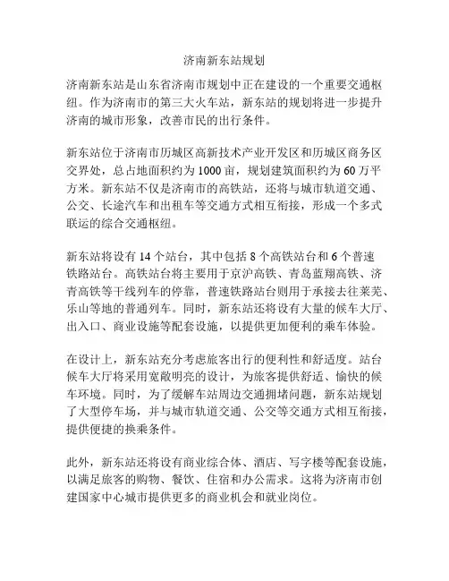 济南新东站规划