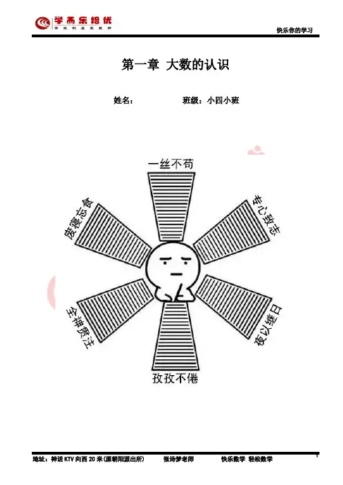 人教版四年级数学 第一单元 大数的认识