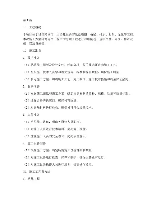 分项工程的施工方案(3篇)