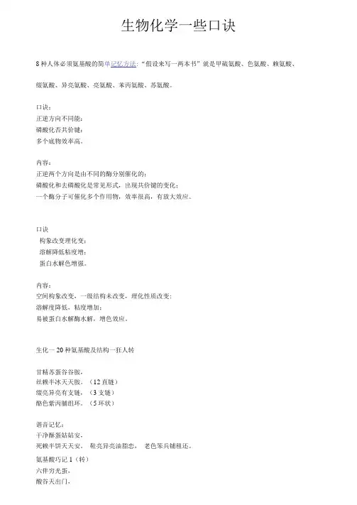 医学类一些口诀详细