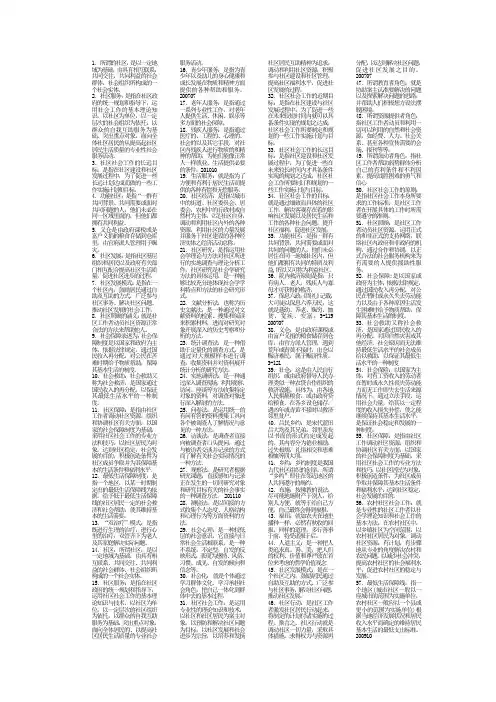 社区社会工作名词解释