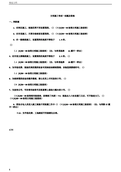文明施工考试试题包括答案