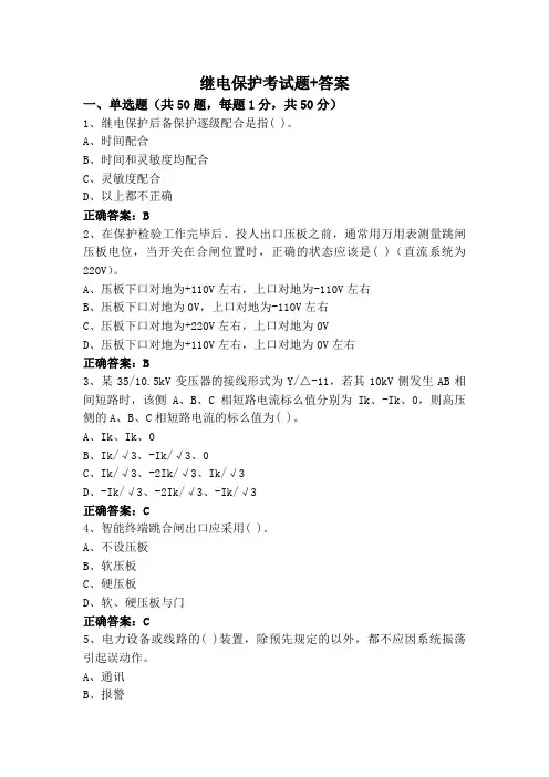 继电保护考试题+答案