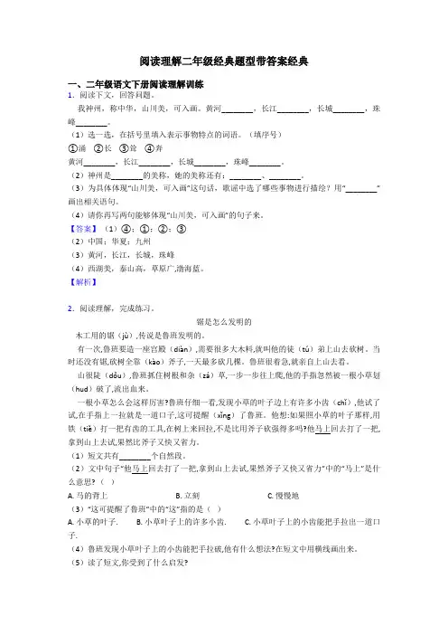 二年级阅读理解二年级经典题型带答案经典