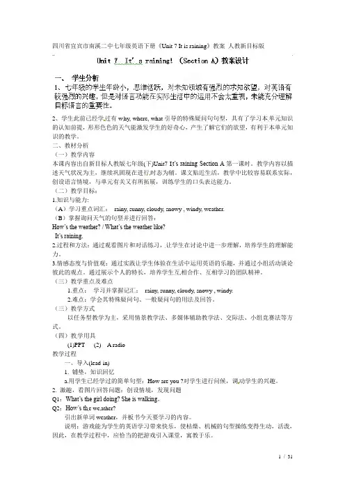 七年级英语下册《Unit7Itisraining》教案人教新目标版