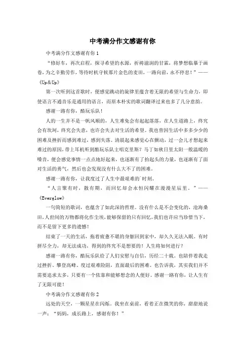 中考满分作文感谢有你