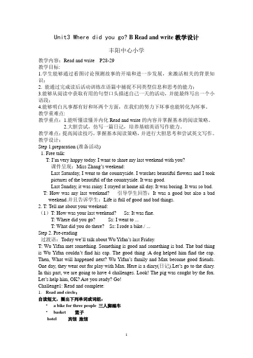 六年级下册英语教案-Unit 3 Where did you go-人教PEP版  (6)
