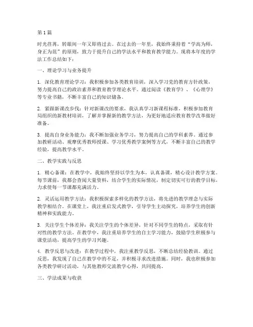 教师年度学法工作总结(3篇)