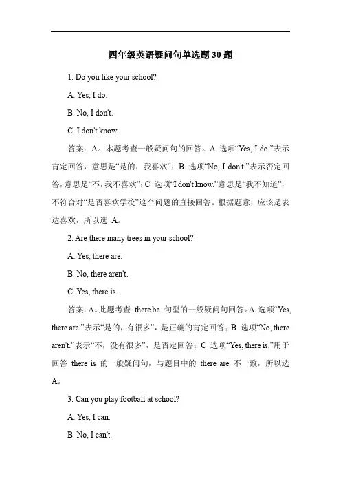 四年级英语疑问句单选题30题