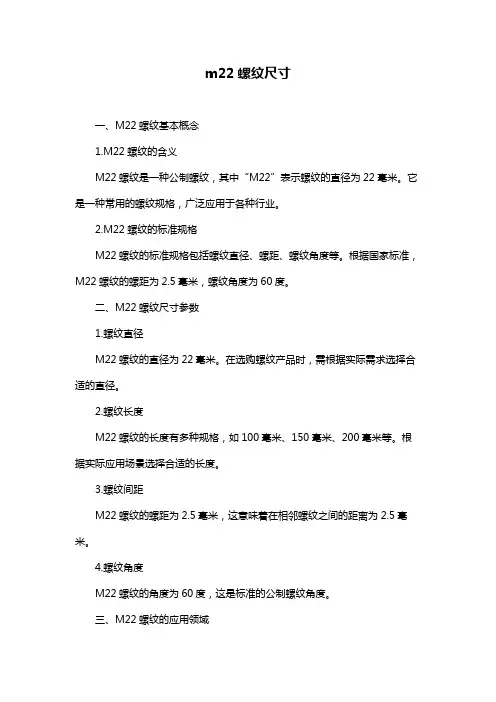 m22螺纹尺寸