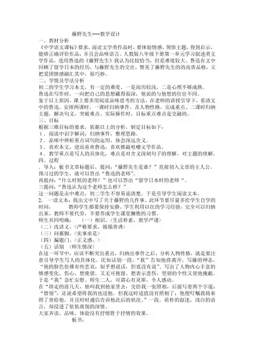 初中语文_藤野先生教学设计学情分析教材分析课后反思
