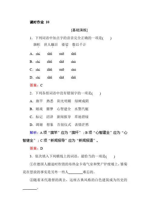 人教版高一语文必修一课时作业+10短新闻两篇+Word版含答案