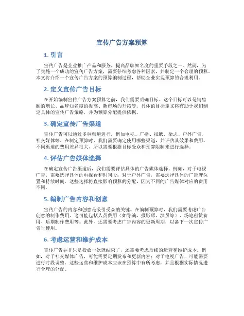 宣传广告方案预算