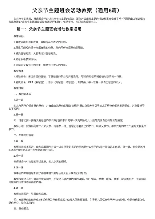 父亲节主题班会活动教案（通用5篇）