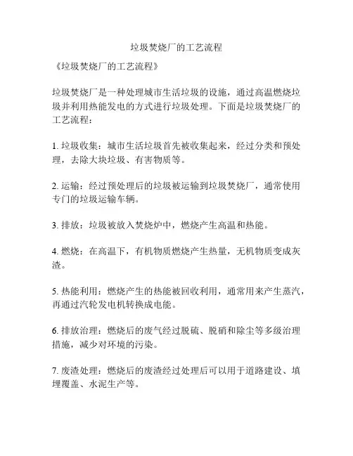 垃圾焚烧厂的工艺流程