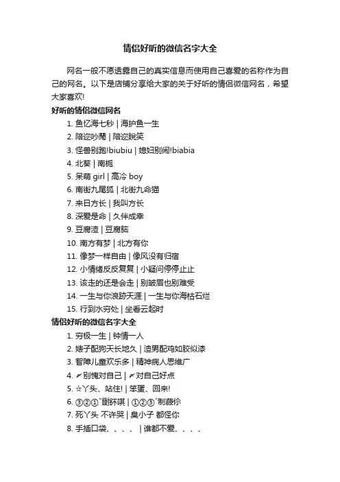 情侣好听的微信名字大全