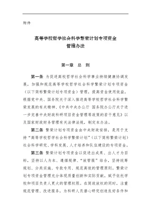 教育部人文社会科学研究基金项目经费管理办法