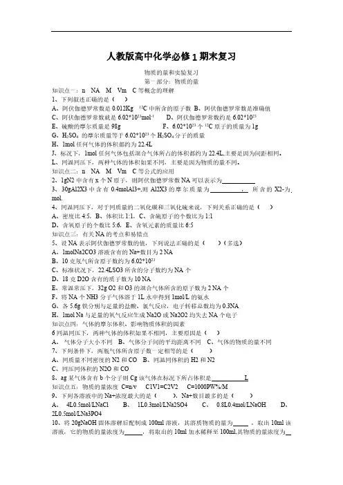 人教版高中化学必修1全书专题复习练习资料