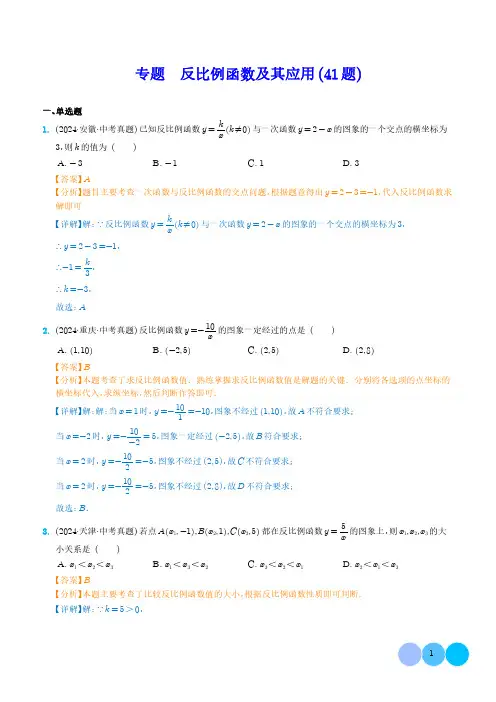 2024年中考数学《反比例函数及其应用》真题含解析