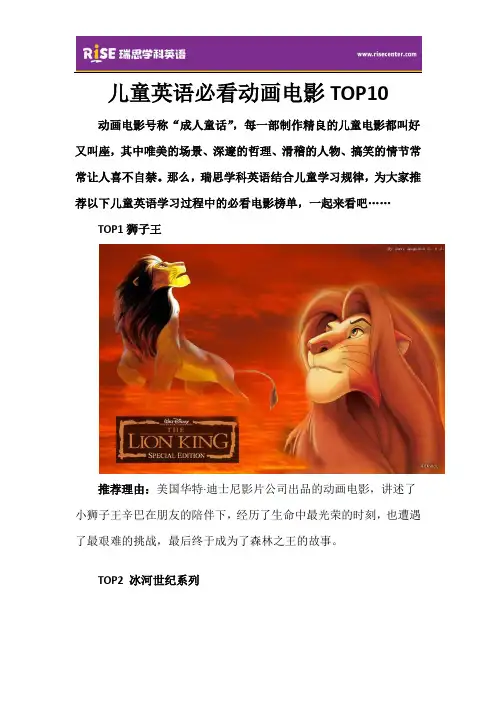 儿童英语必看动画电影TOP10
