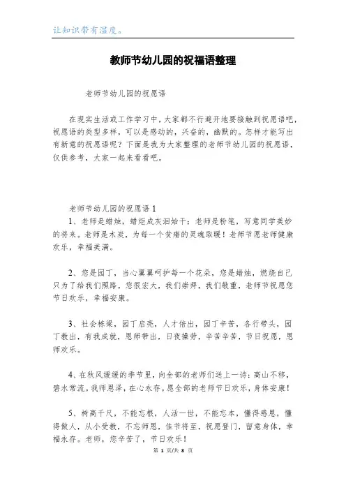 教师节幼儿园的祝福语整理