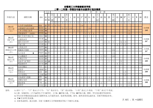 安徽理工大学课程表