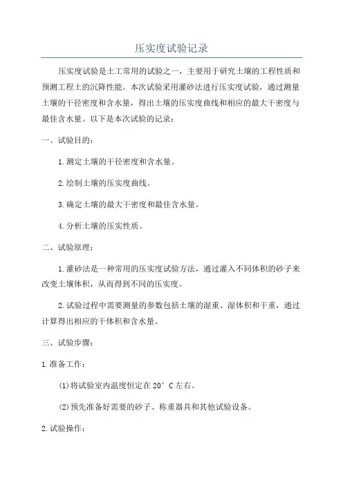 压实度试验记录