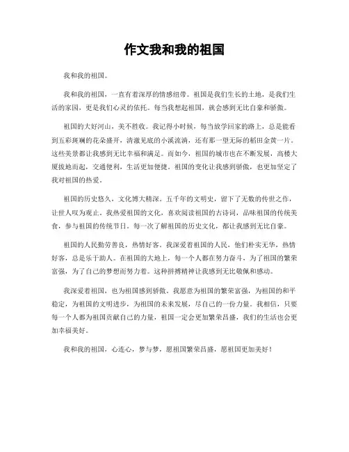 作文我和我的祖国