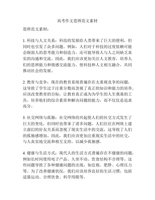 高考作文思辨范文素材