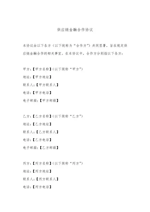 供应链金融合作协议